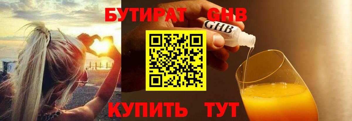 Бутират оксибутират  Вход с VPN  Кириши 