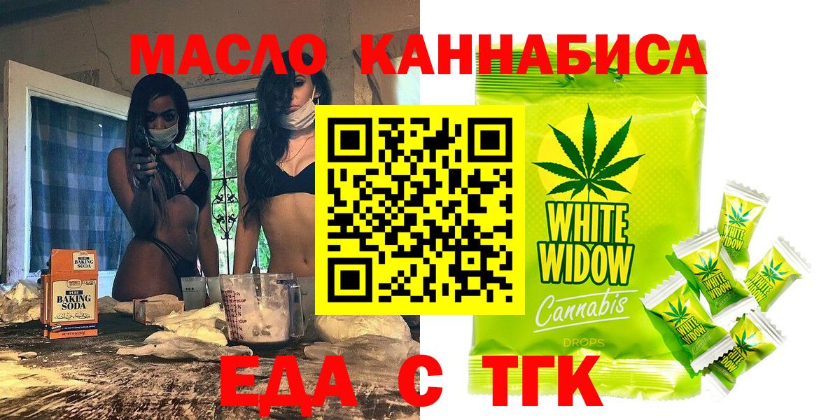 Еда ТГК конопля Кириши