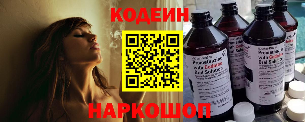 Кириши  Codein напиток Lean (лин)  Вход с VPN 