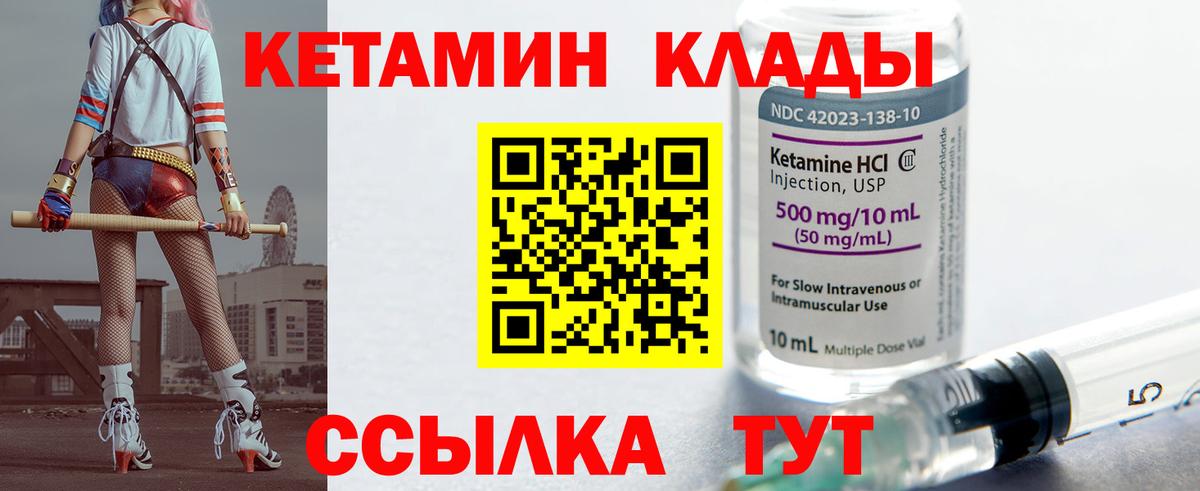 КЕТАМИН VHQ Кириши