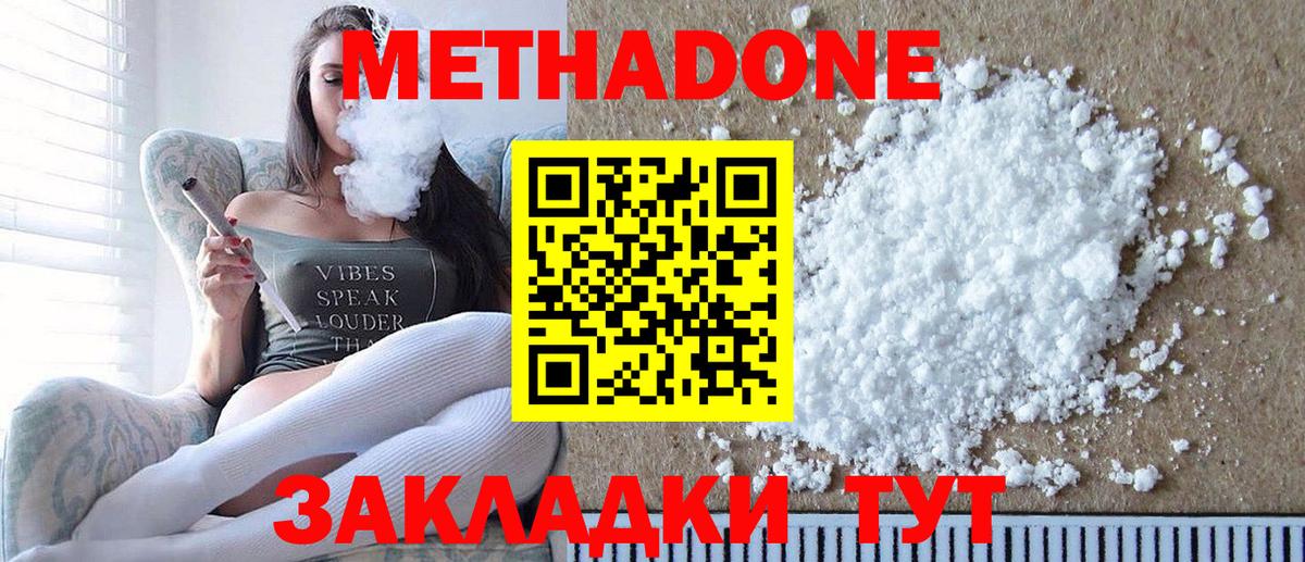 Метадон кристалл Кириши