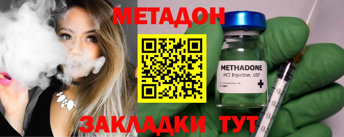 МЕТАДОН methadone  Вход с VPN  Кириши 